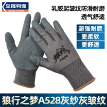 厂家批发狼行之梦A528灰纱灰13针尼龙挂胶线皱防滑耐磨皱纹胶手套