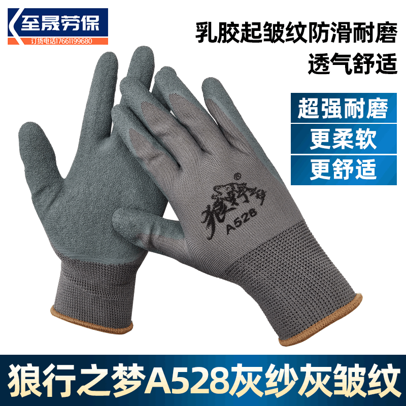 厂家批发狼行之梦A528灰纱灰13针尼龙挂胶线皱防滑耐磨皱纹胶手套