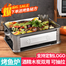 炉烤鱼盘海鲜大咖盘烤鱼炉碳不锈钢烤鱼炉商用木炭专用长方形家用