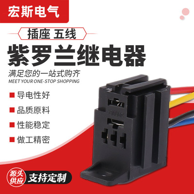 violet relay Socket 4 automobile relay Plug small-scale relay Seat Head 45