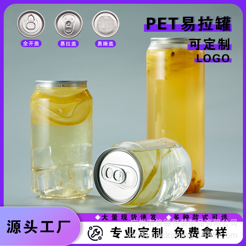现货奶茶杯塑料瓶果汁pet饮料瓶易拉圆形罐250ml 350ml 500ml