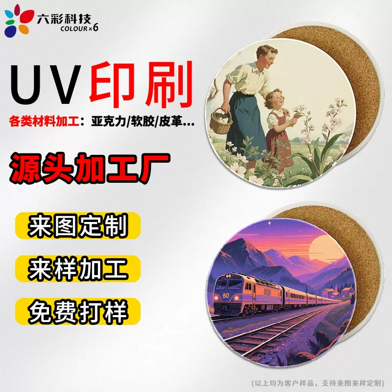 UV打印陶瓷杯垫定制硅藻泥杯垫定制logo个性喷墨