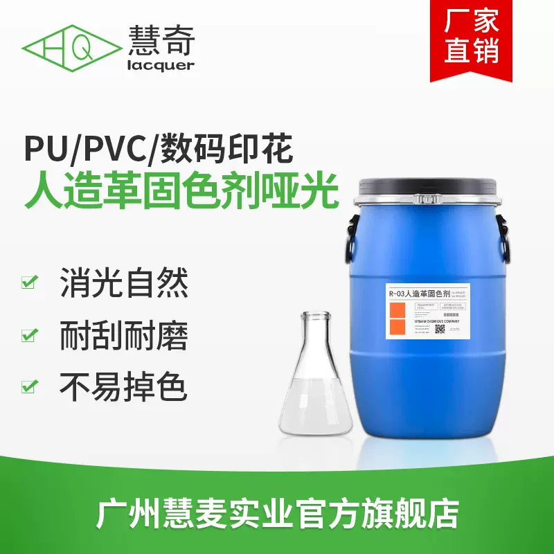 数码印花固色剂 PU油墨打印PVC数码印花滚涂仿皮表面水性固色剂