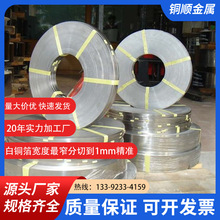 锌白铜带厂家/黄铜带镀锡价格低/B25镍白铜箔/大连C7721白铜带