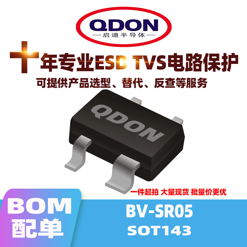 ESD/TSD管 BV-SR05 SOT143 贴片二极管