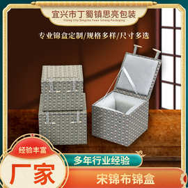 宋锦布锦盒沉香手串包装盒骨针刺绣布艺单杯单壶收纳礼品盒