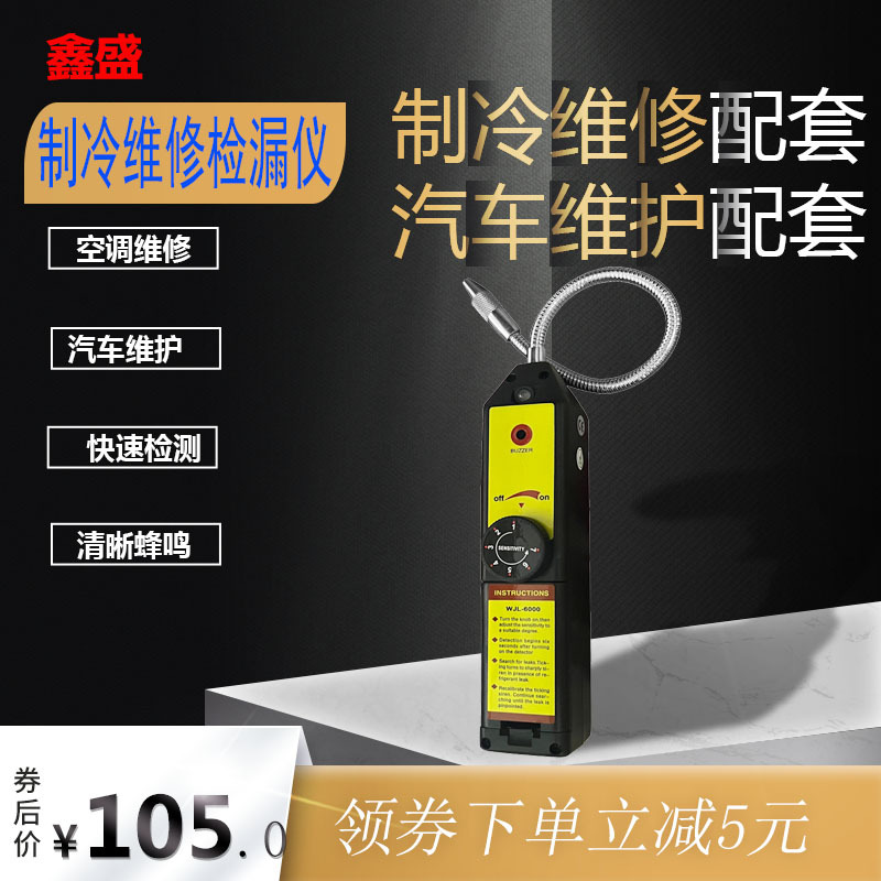 卤素检测仪WJL-6000汽车冷媒冰箱空调制冷剂氟利昂检漏仪
