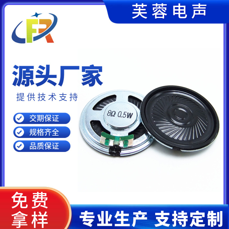 40MM/36MM铁壳内磁喇叭8欧0.5W扬声器Speaker