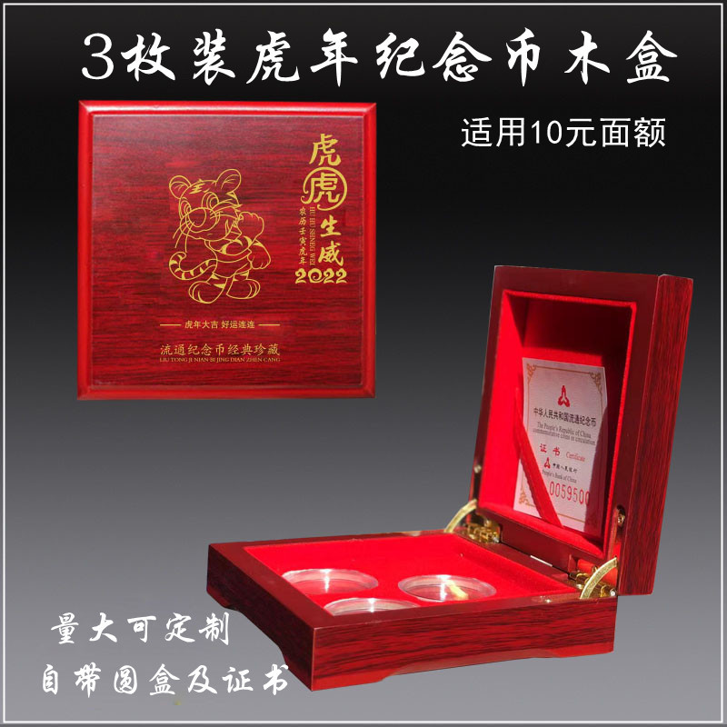 虎年10元生肖纪念币木盒收藏盒 3枚装新款面值钱币硬币包装礼品盒