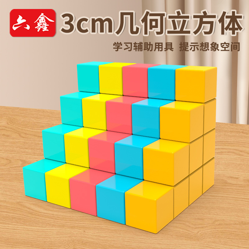 3cm Magnetic Square Six-Sided Magnetic Single-Sided Magnetic Non-Magnetic Building Geometry Three-View Object Observation Building Block