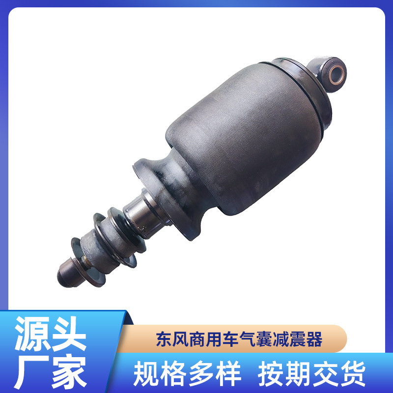 Dongfeng Commercial Vehicles Adapts to United Heavy Truck Cab Airbags, Front and Rear Shock Absorbers, Truck Air Suspension