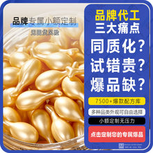 定制富勒烯农场胎盘素萃本全精油羊胎素精华液小鸡腿次抛精油胶囊
