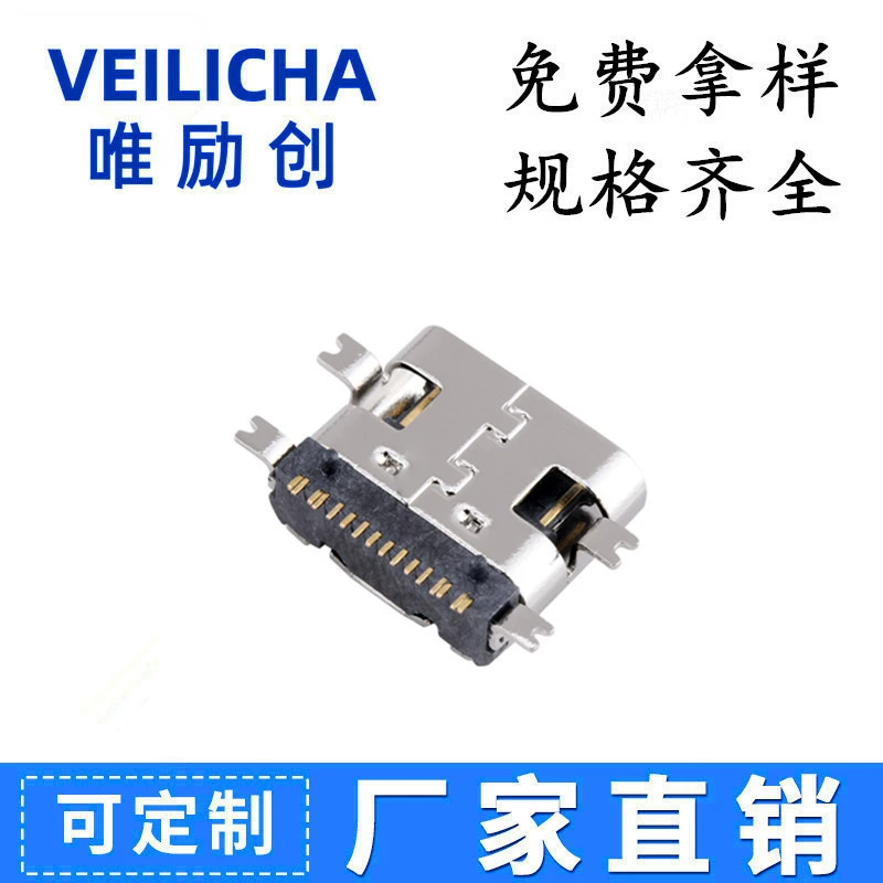 TYPE-C3.1 connector TYPE-C female socket 16P four-pin fully attached type-c16p fully attached female socket