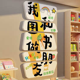 幼儿园绘本馆环创材料主题墙贴儿童图书角布置阅读区文化墙面装饰