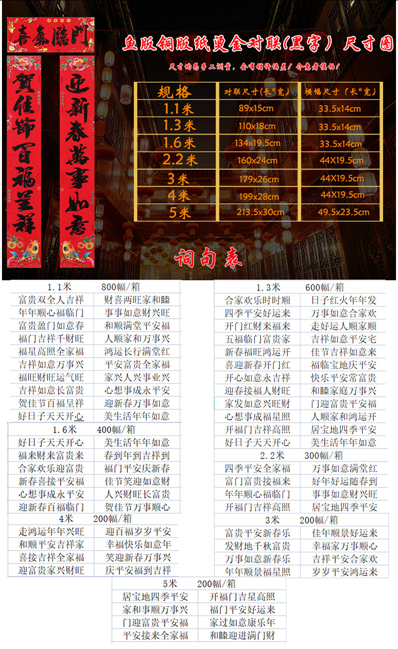 鱼版铜版纸烫金对联（黑字）尺寸图+词句表