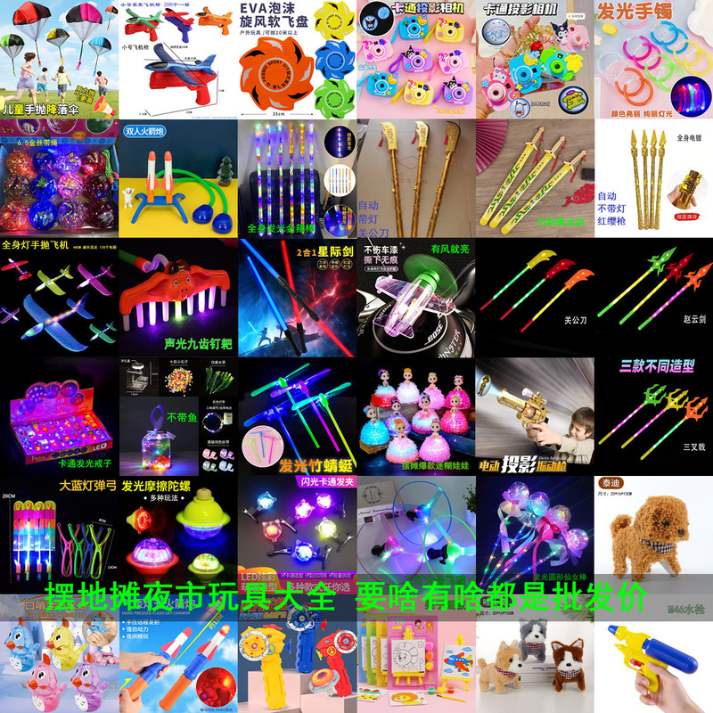 Luminous Toys Collection Explosions Stall Toys Night Market Stall Toys Wholesale Flash with Electronic Parent-Child Outdoor