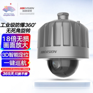 Hikvision explosion-proof surveillance camera 4,000,018 times zoom network ball machine infrared night vision indoor and outdoor P