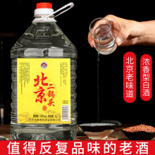 酒厂直营北京二锅头酒散装桶装高度酒固态食白酒散酒泡酒酒批发