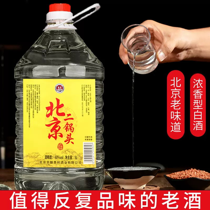 酒厂直营北京二锅头酒散装桶装高度酒固态食白酒散酒泡酒酒批发