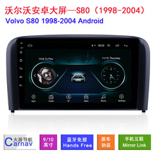 适用于98-04款Volvo沃尔沃S80安卓多媒体倒车影像车载GPS大屏导航