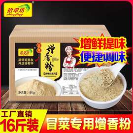 【量大价优】冒菜调味粉增香粉商用16斤麻辣烫专用调汤粉调味料