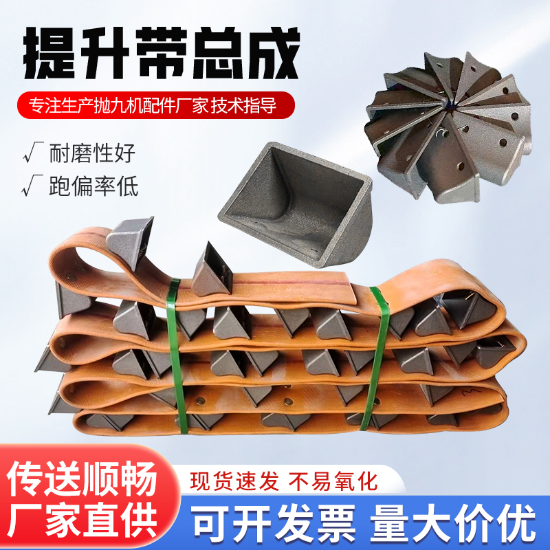抛机配件提升带总成提升带提升斗Q326Q3210Q376皮带不锈钢料斗