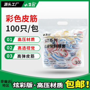 Disposable Colorful Fresh-keeping Cover Tear-free Household Leftover Tight Fresh-keeping Bag Food Grade Fresh-keeping Film Cover PE Fresh-keeping Cover