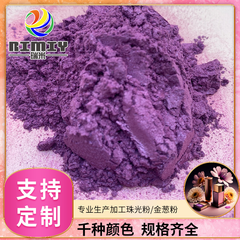 Remi Factory Supply Makeup Pearlescent Pigment Purple Series Makeup Lipstick Eye Shadow Nail Polish Pearlescent Powder Remi Factory Supply Makeup Pearlescent Pigment Purple Series Makeup Lipstick Eye Shadow Nail Polish Pearlescent Powder