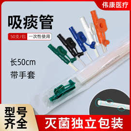 苏州伟康丽洁一次性使用吸痰包吸痰管50支带手套医用吸痰包独立装