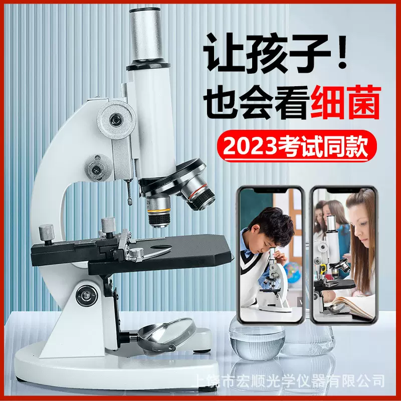 光学显微镜2023中学生中考专用小学生物实验儿童科学可看细菌细胞