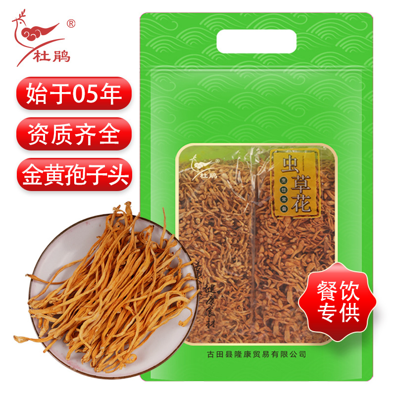 厂家包邮虫草花干货批发5斤袋装本色精品食用菌煲汤食材干北虫草