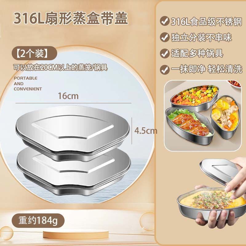 家用厨房带盖不锈钢扇形蒸盒电饭煲蒸笼万能蒸盘加热多功能|undefined