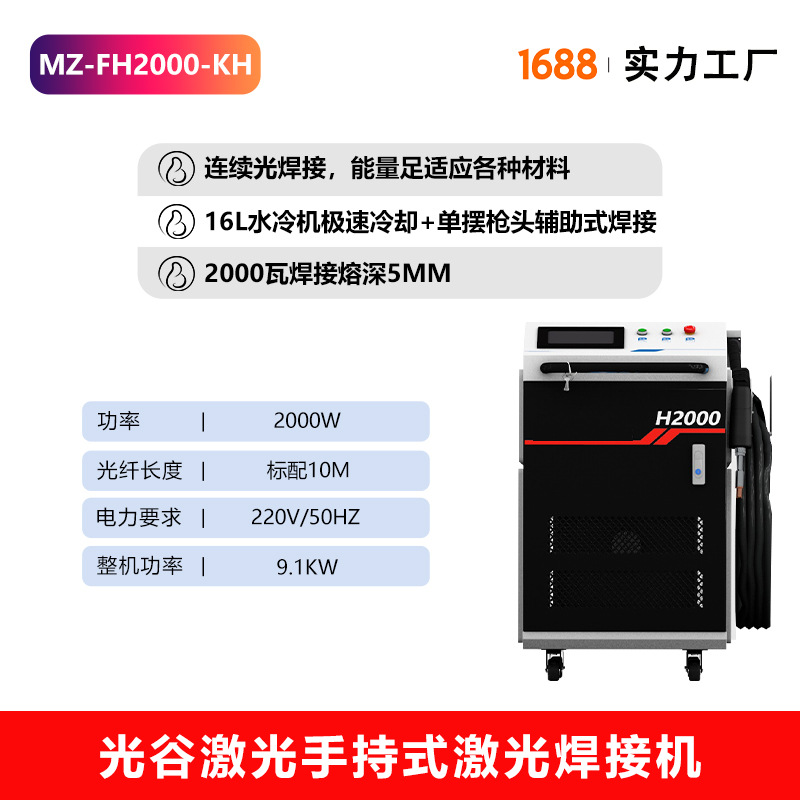 Procesamiento personalizado de hardware marco de puertas y ventanas soldadora láser de mano 2000W soldadora láser nacional recluta agentes