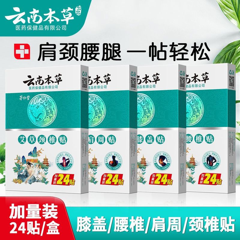 雲南の本草の艾草の頚椎は富貴を包んで艾の葉の発熱の艾灸を包んで関節を貼って腰椎を貼って肩の首の膝を貼って貼ります。|undefined