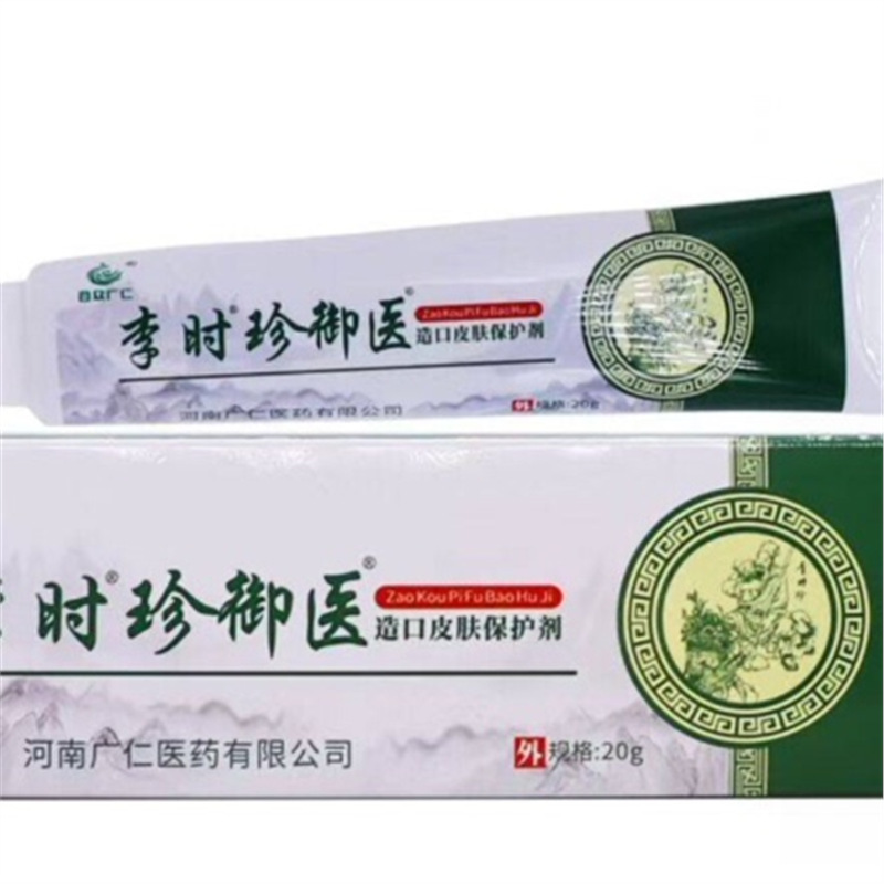 合众广仁李时珍御医造口皮肤保护剂抑菌乳膏20g/盒 支持一件代发|undefined