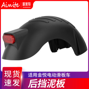Electric scooter accessories rear fender suitable for Jinyue scooter water fender with taillight Fender