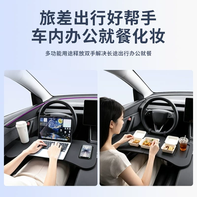 Car table board – Suitable for Tesla's upgraded