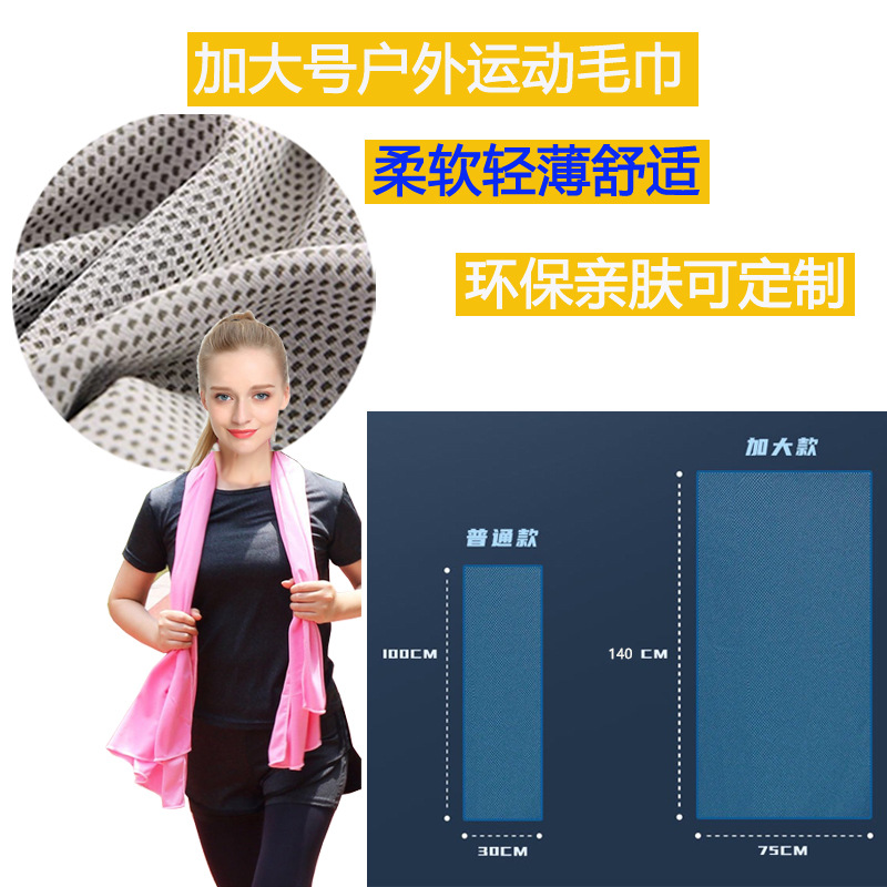 佳美大号户外运动冷感毛巾副本1