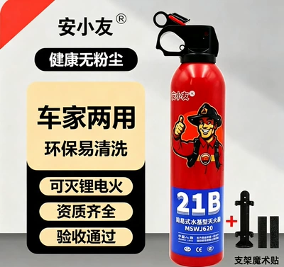 Vehicle fire extinguisher Water-Based Fire Extinguisher - anxiaoyou-21b-bracket-velcro