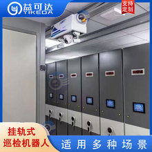 配電室巡檢機器人 移動巡檢 配電櫃 變電站 監控機器人