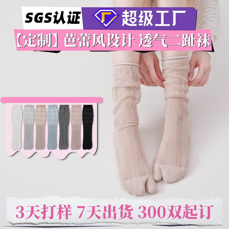 Customized ballet-style women's two-toe summer thin mid-calf rolled-edge stacked socks, paired with pig hoof shoes, split-toe, Korean style Customized ballet-style women's two-toe summer thin mid-calf rolled-edge stacked socks, paired with pig hoof shoes, split-toe, Korean style
