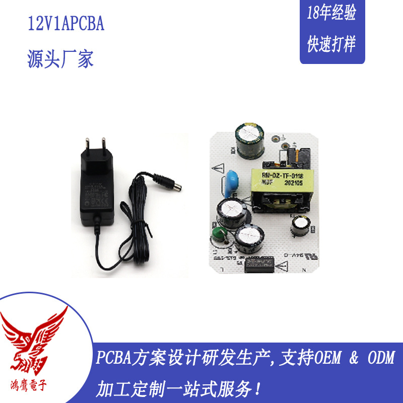 厂家定制12V1APCBA电路板复制PCB线路板抄板PCBA方案开发SMT加工