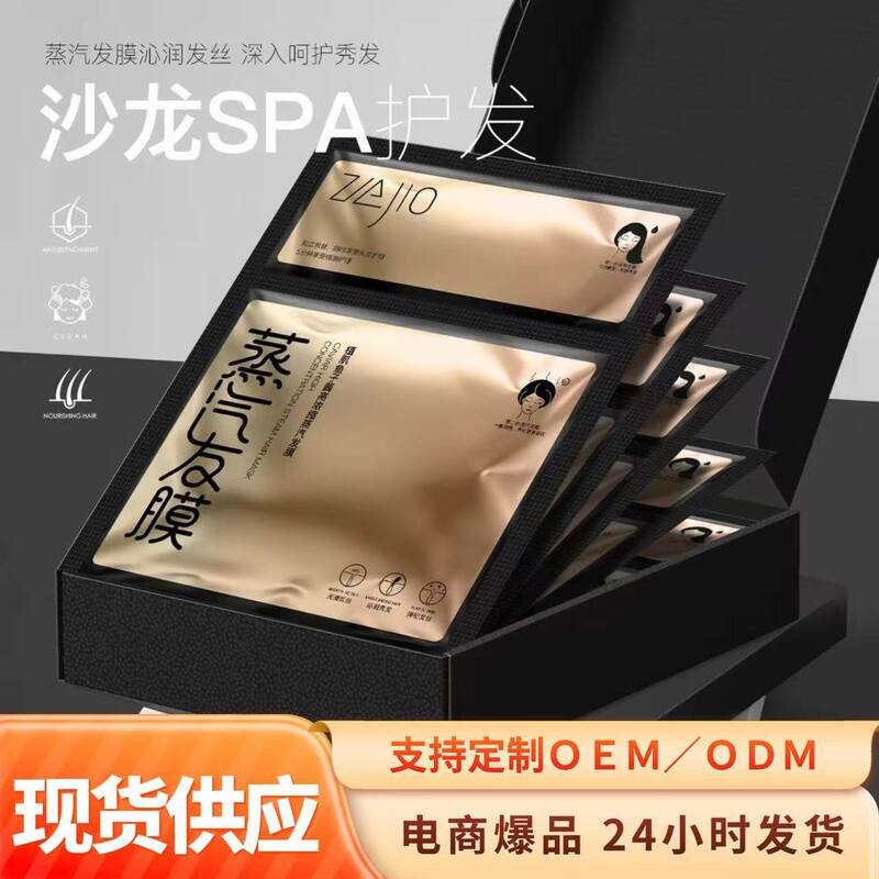 Caviar Steam Hair Mask for Moisturizing and Hair Care, Portable with Self-Heating Cap, Care for Dyed and Permed Hair, Improves Frizz, Single-Use Hair Mask Caviar Steam Hair Mask for Moisturizing and Hair Care, Portable with Self-Heating Cap, Care for Dyed and Permed Hair, Improves Frizz, Single-Use Hair Mask