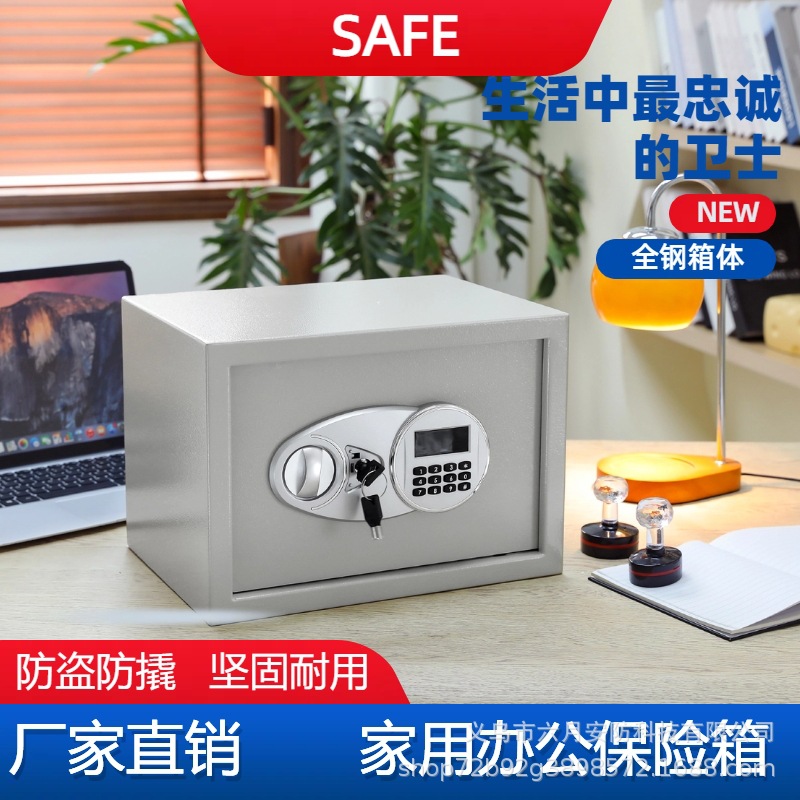 家用保险箱密码箱酒店入墙办公保险柜卧室床头财物保管箱电子密码