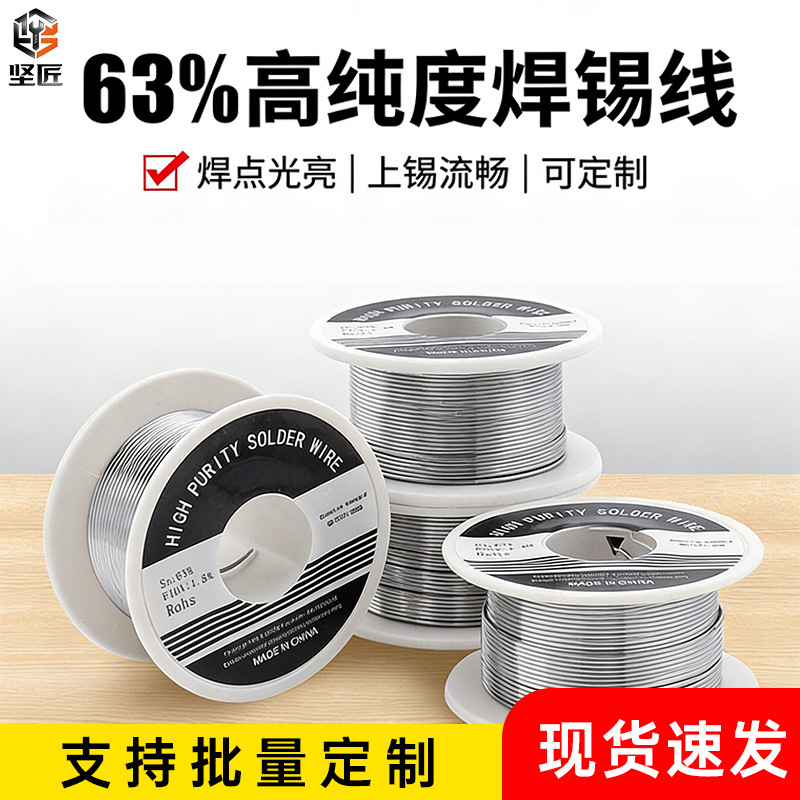 热销高纯度焊锡丝低熔点带松香63有铅焊锡线家用焊接维修专用焊丝