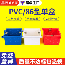 现货批发PVC塑料线盒家装阻燃墙壁开关 86型白色阻燃明装接线盒