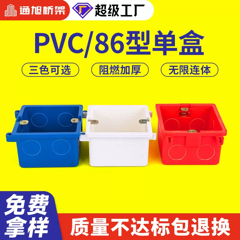 现货批发PVC塑料线盒家装阻燃墙壁开关 86型白色阻燃明装接线盒