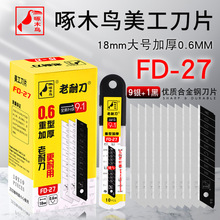 ��ľ�B��Ƭ��̖�Ӻ�0.6mm�����иƬ�ɴu���p��Ƭ������ƬFD-27