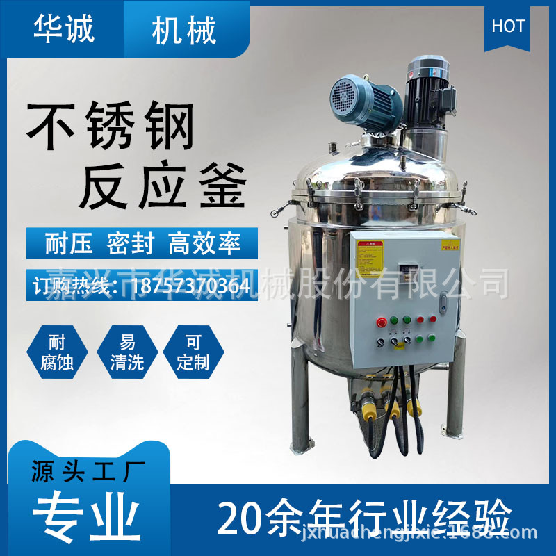 304不锈钢反应釜蒸汽电加热高压真空反应釜316不锈钢反应罐搅拌罐