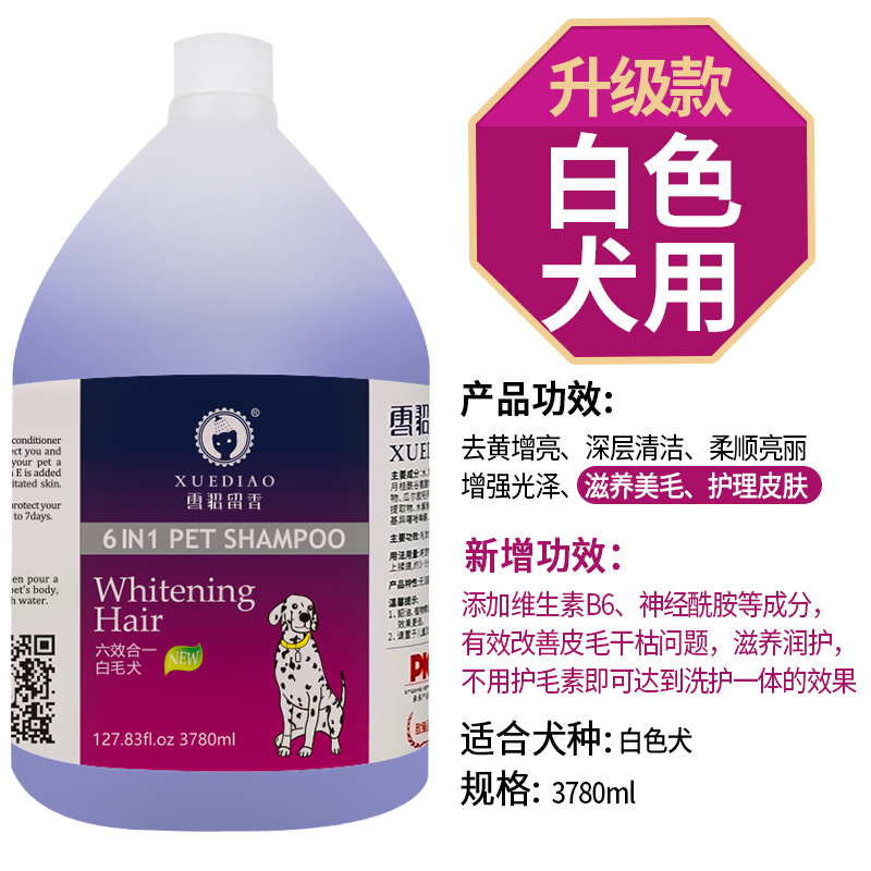 雪貂留香犬用ペットシャワージェル3.78L大容量シャンプー＆ヘアケア用品犬用シャワージェル